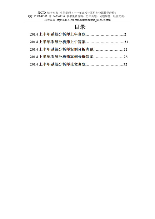 2014年系统分析师真题