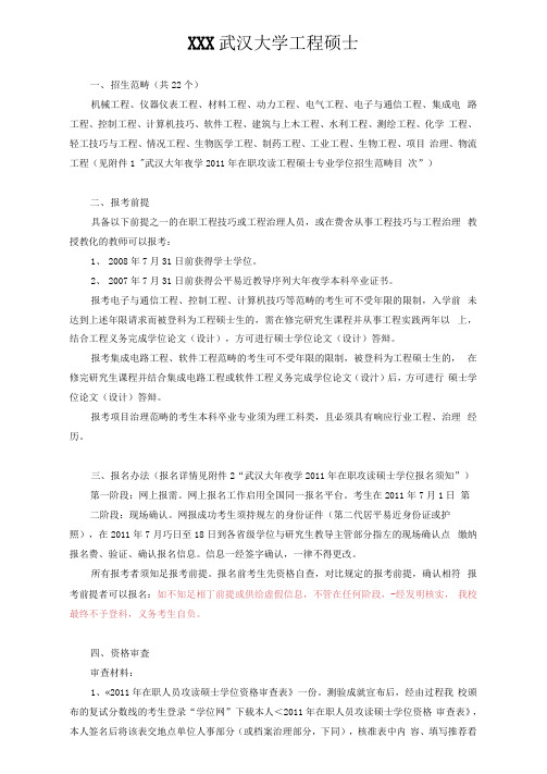 XXX武汉大学工程硕士