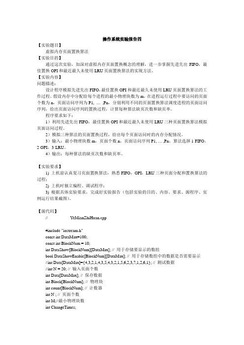 操作系统实验4(虚拟内存页面置换算法)