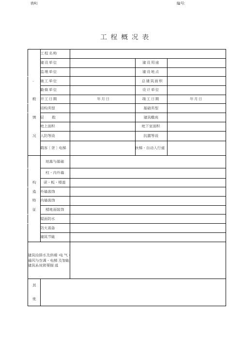 湖北省建筑工程施工统一用表(2016年版全套)