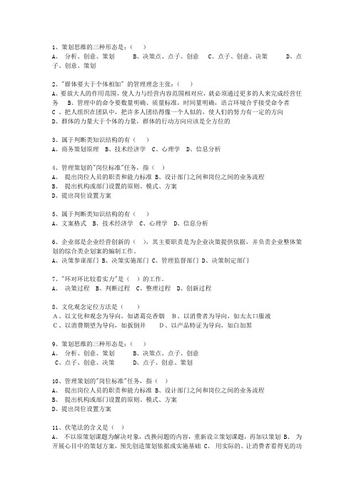 2010年澳门特别行政区会展策划师考试题库