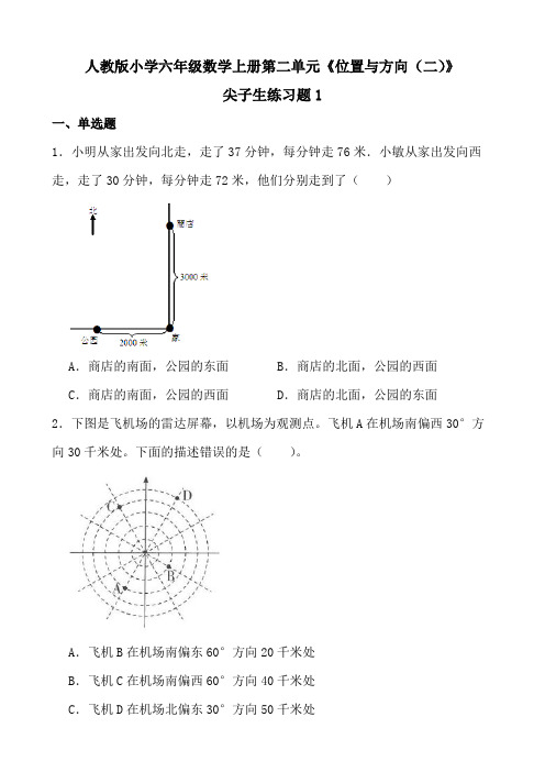 人教版小学六年级数学上册第二单元《位置与方向(二)》尖子生练习题1