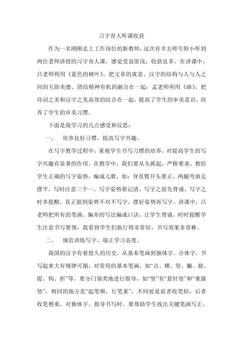 习字育人听课收获
