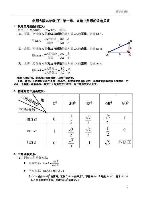 [知识总结]九(下)第一章：直角三角形的边角关系