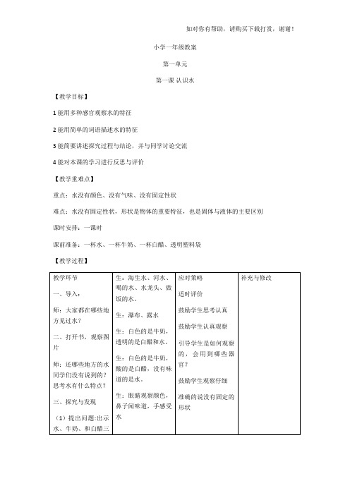 冀教版小学科学一年级下册教案