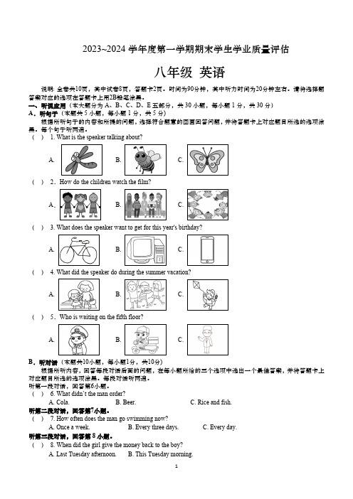 广东省汕头市龙湖区2023_2024学年八年级上学期期末考试英语试题(含答案)