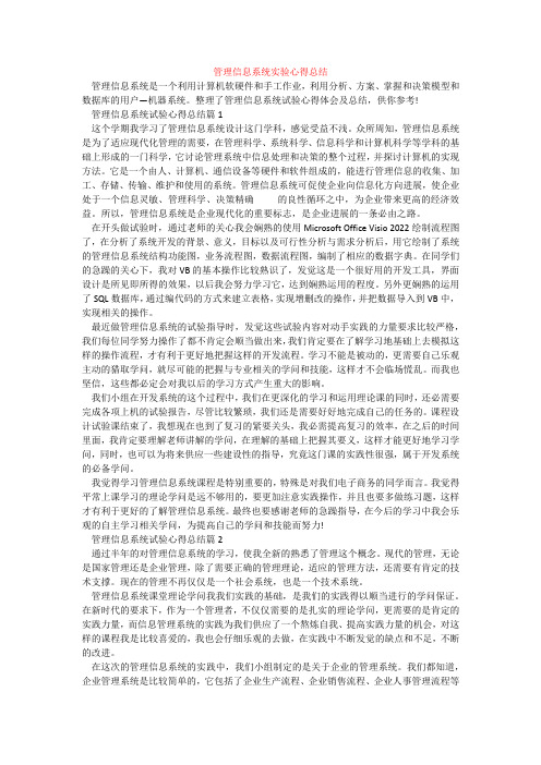 管理信息系统实验心得总结