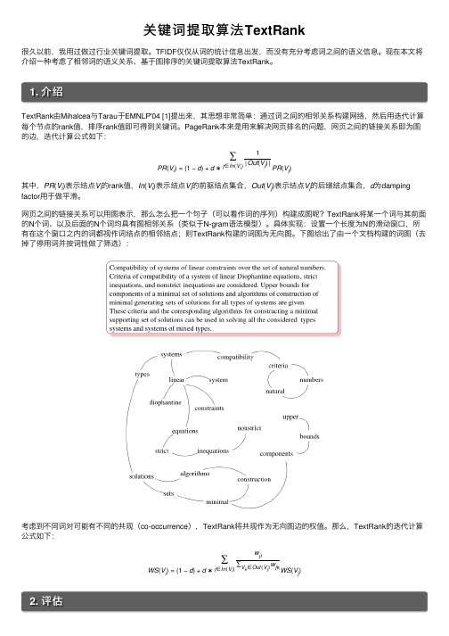 关键词提取算法TextRank