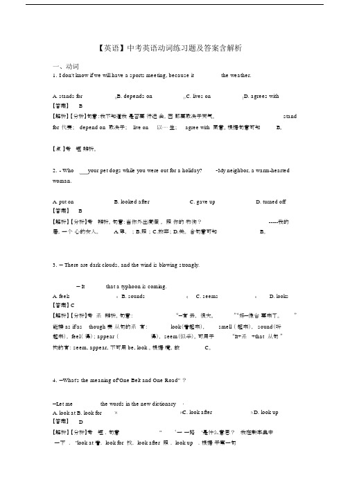 【英语】中考英语动词练习题及答案含解析.docx