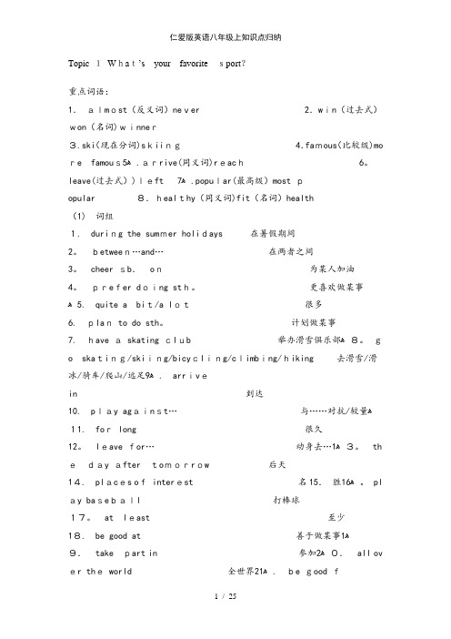 仁爱版英语八年级上知识点归纳