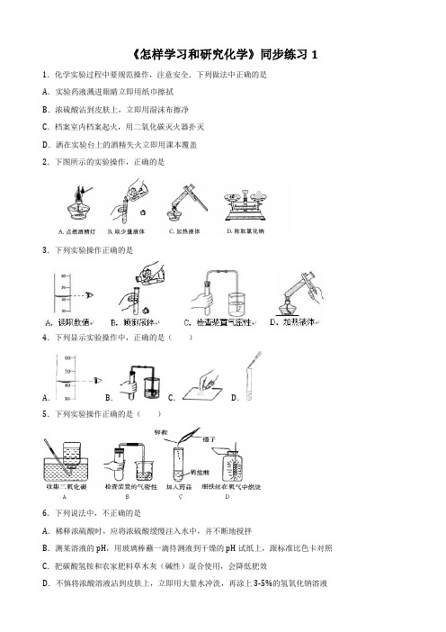 沪教版化学-九年级上册-第1.3 节 怎样学习和研究化学 课后练习