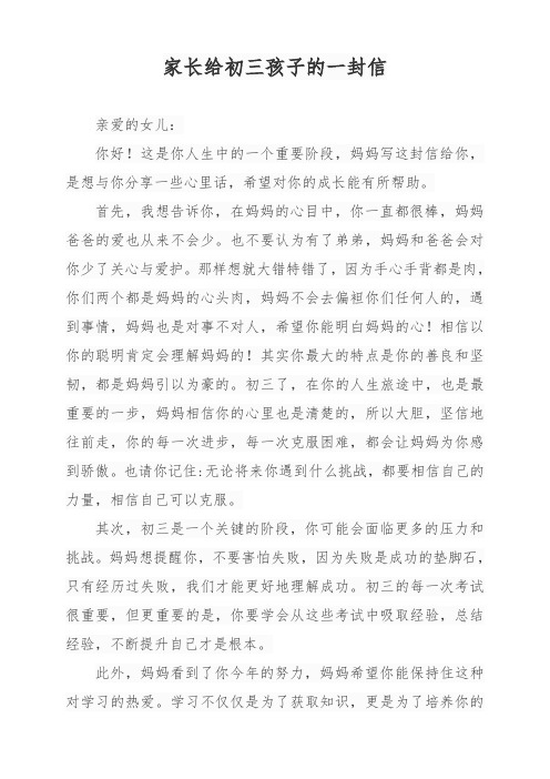 家长给初三孩子的一封信