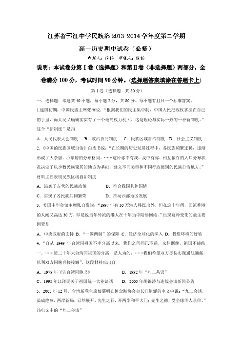 13—14学年高一下学期期中考试历史试题(必修)(附答案)