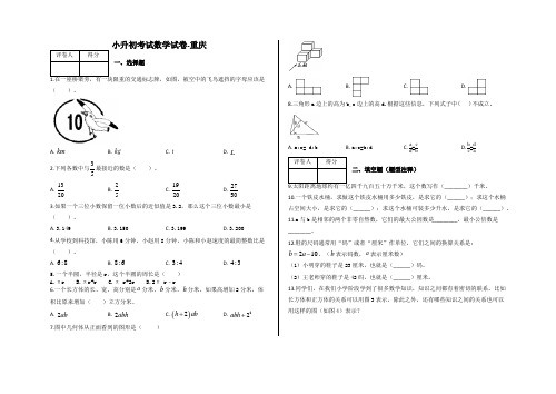 小升初考试数学试卷及答案-重庆