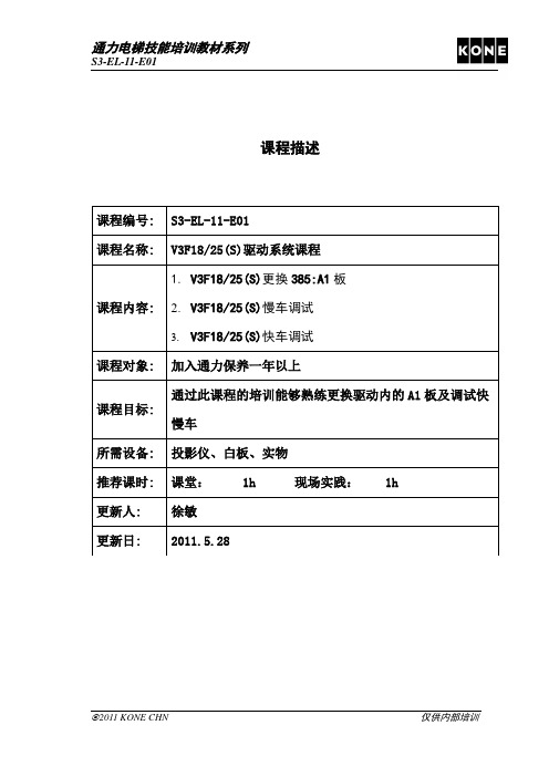 S3-EL-11-E01 V3F18_25(S)驱动系统课程 rev1