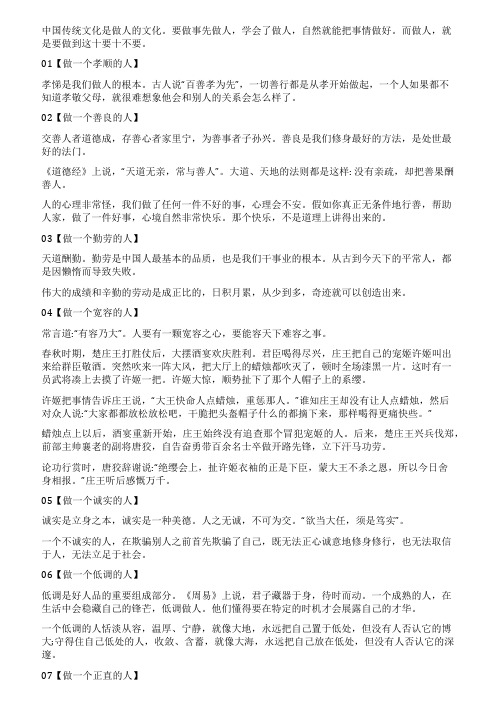 中国传统文化就是做人的文化