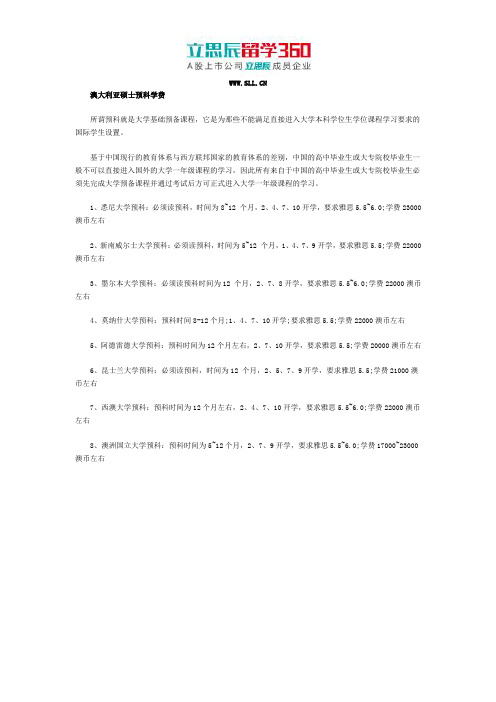 澳大利亚硕士预科学费