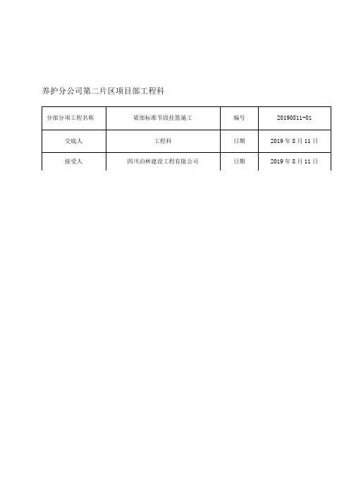 挂篮施工技术交底