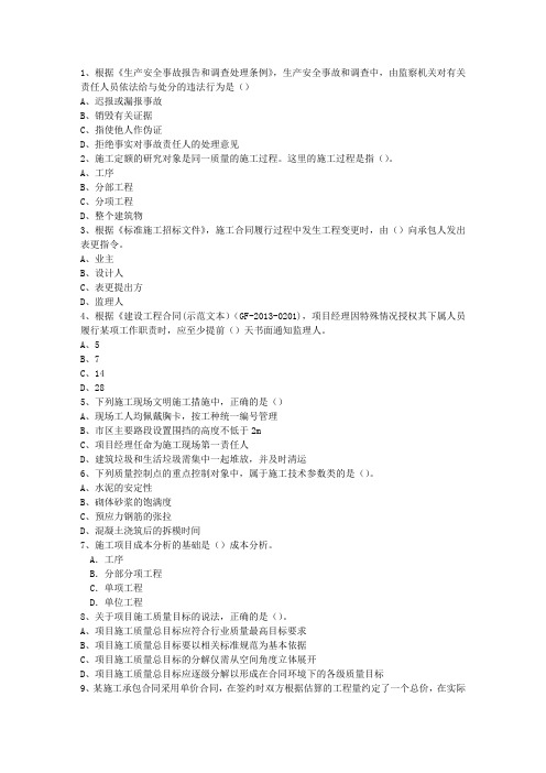 2011一级新疆维吾尔自治区建造师《法律法规》考试题库