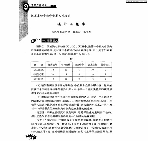 江苏省初中数学竞赛系列培训 统计与概率