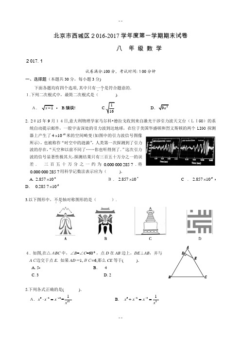 年1月北京西城区八年级数学上学期期末试题及答案