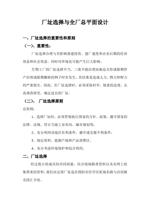 酒精生产厂址选址