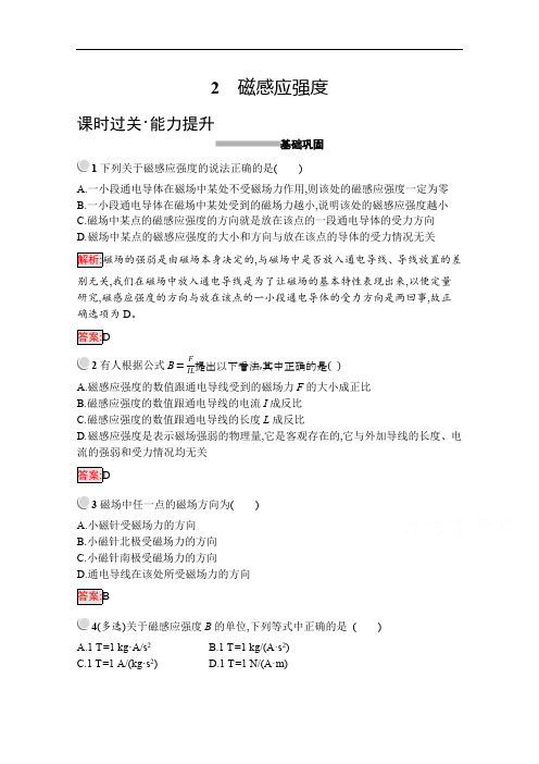 2019版物理人教版选修3-1训练：3.2 磁感应强度 Word版含解析.pdf