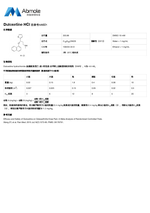 Duloxetine HCl_Neuronal Signaling_CAS号136434-34-9说明书_AbMole中国