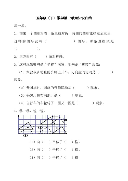 新人教版小学数学五年级下册第一单元《图形的变换》单元测试卷