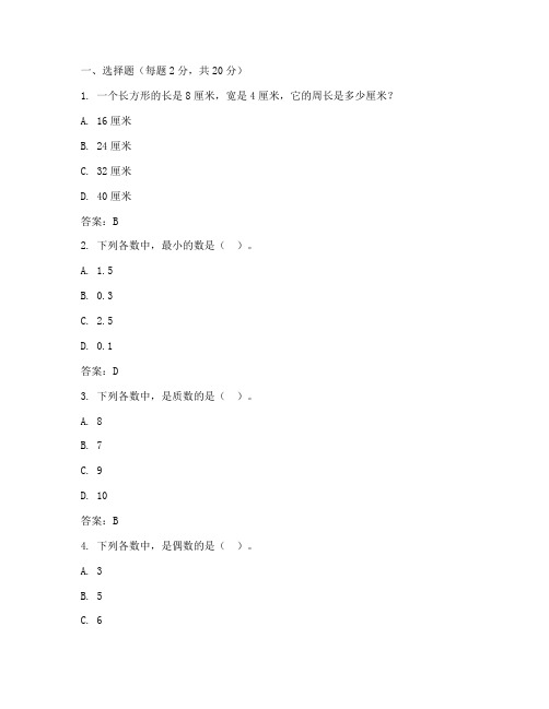 小学教师选调数学试卷答案