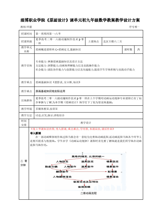 《原画设计》单元教学设计方案1-原画概述课程单元-原画定义、基础知识