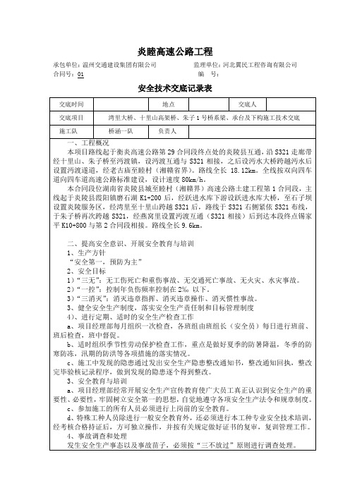 桥梁系梁、承台立柱安全技术交底2