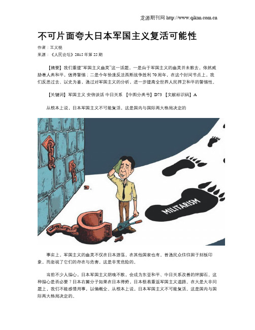 不可片面夸大日本军国主义复活可能性