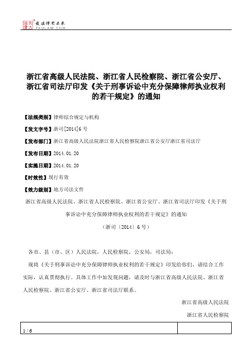 浙江省高级人民法院、浙江省人民检察院、浙江省公安厅、浙江省司