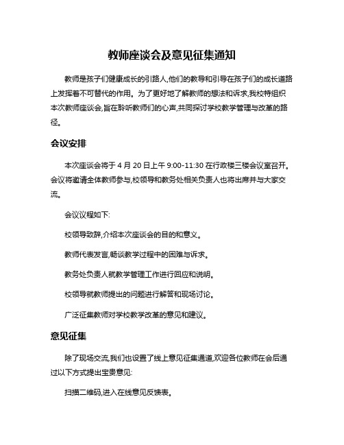 教师座谈会及意见征集通知