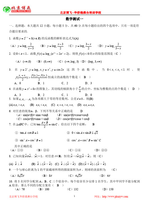 港澳台联招辅导班考前综合试题：数学3含答案