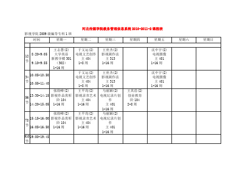 09级课表