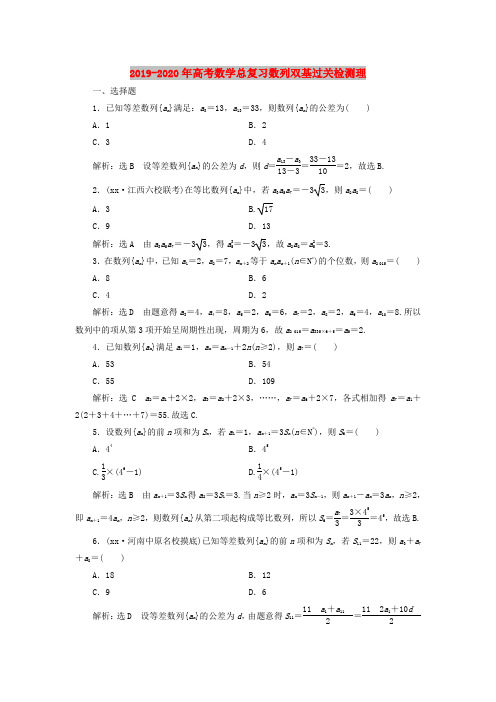 2019-2020年高考数学总复习数列双基过关检测理