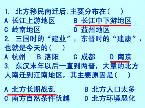 北师大 七年级历史 22课 北方民族汇聚