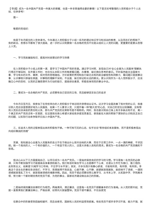 入党积极分子个人总结【三篇】