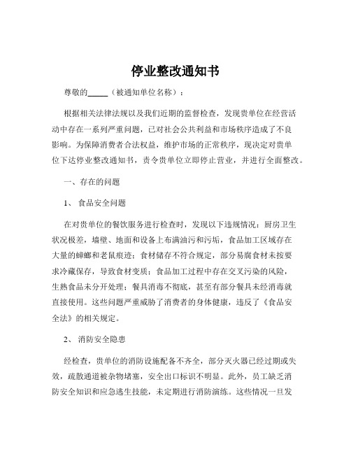 停业整改通知书