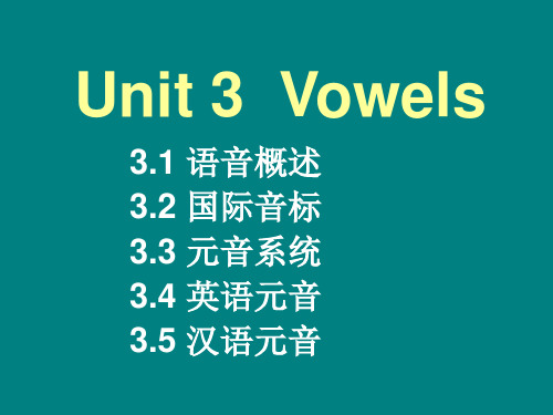 Vowels 音标