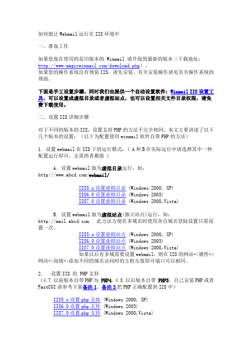 winmail-IIS设置