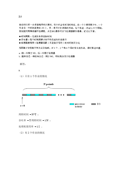 操作系统 第二章习题答案