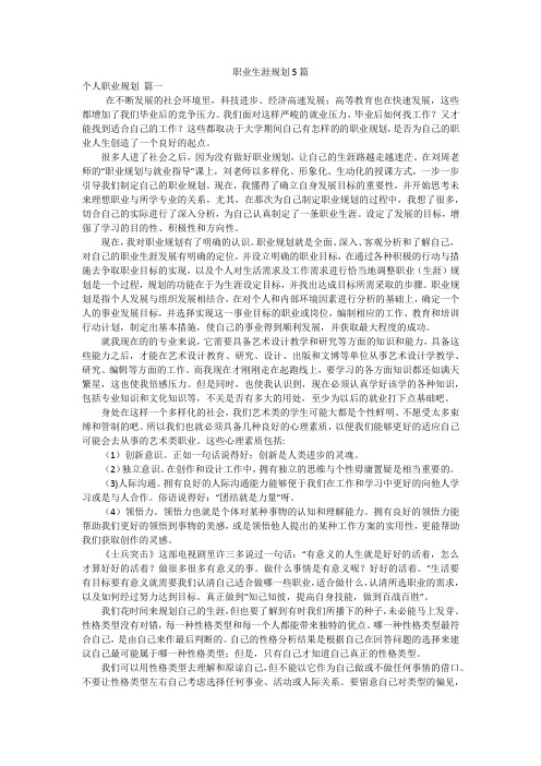 职业生涯规划5篇