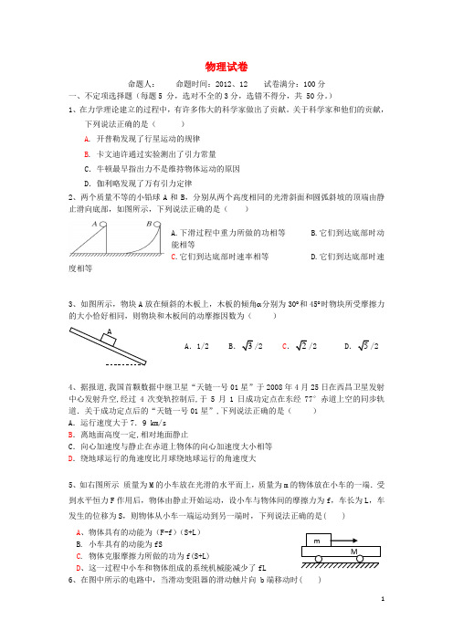 内蒙古呼伦贝尔市高三物理上学期二模试题新人教版