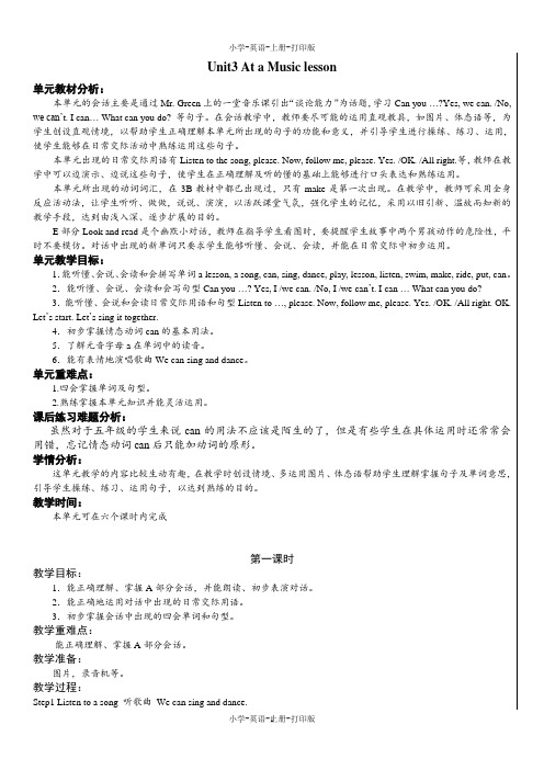 牛津苏教版-英语-五年级上册-5A Unit3 At a Music lesson全课时教案