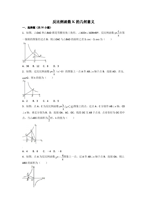 反比例函数k的几何意义题型汇编