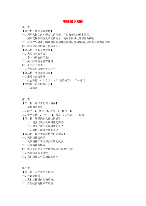 九年级政治 基础知识归纳 苏教版