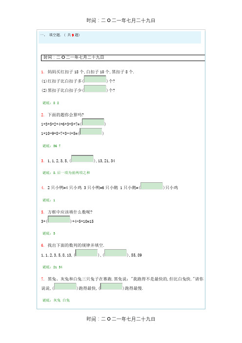 小学一年级奥数题及答案---100道综合练习题及答案